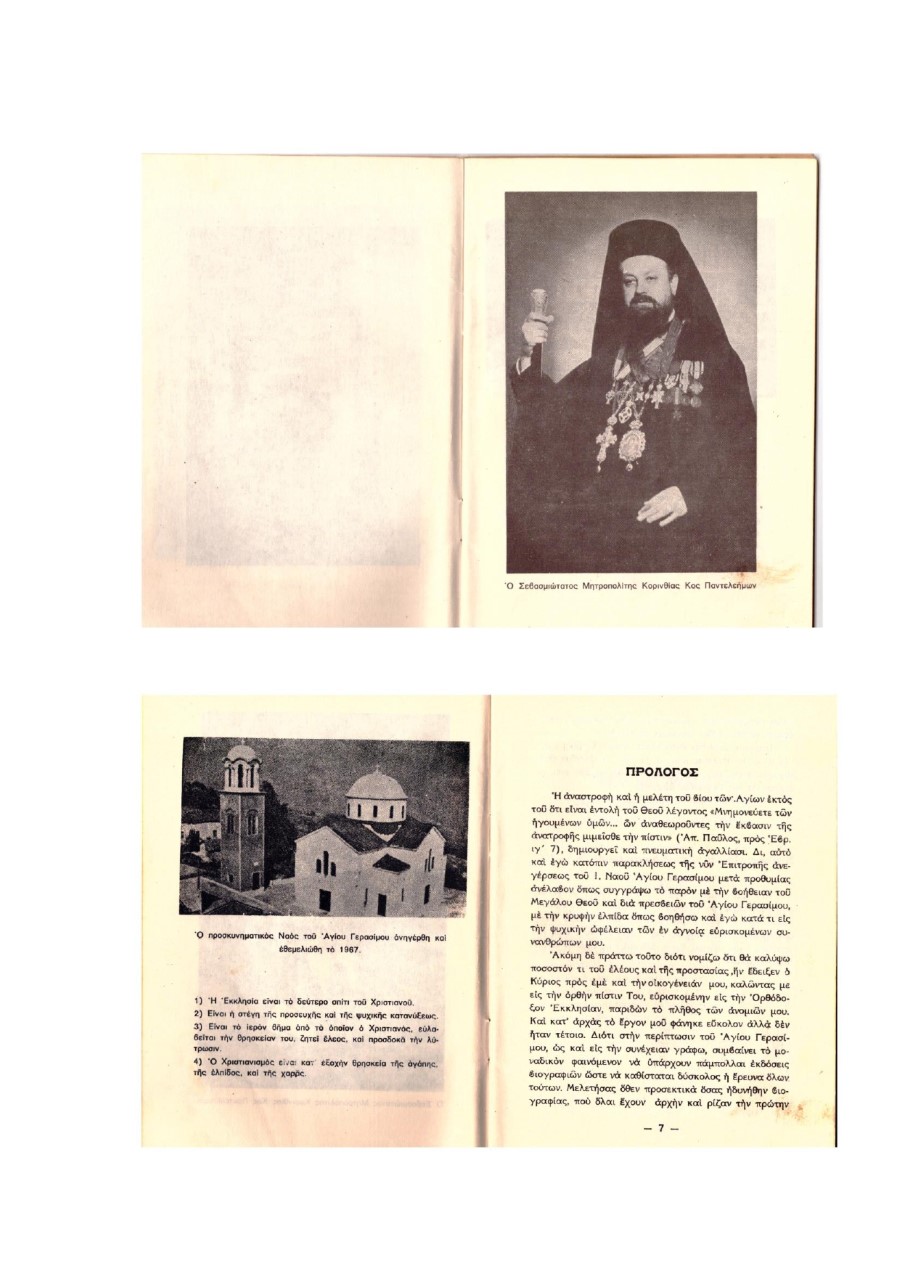 ΑΓΙΟΣ ΓΕΡΑΣΙΜΟΣ ΤΡΙΚΑΛΑ page 0005