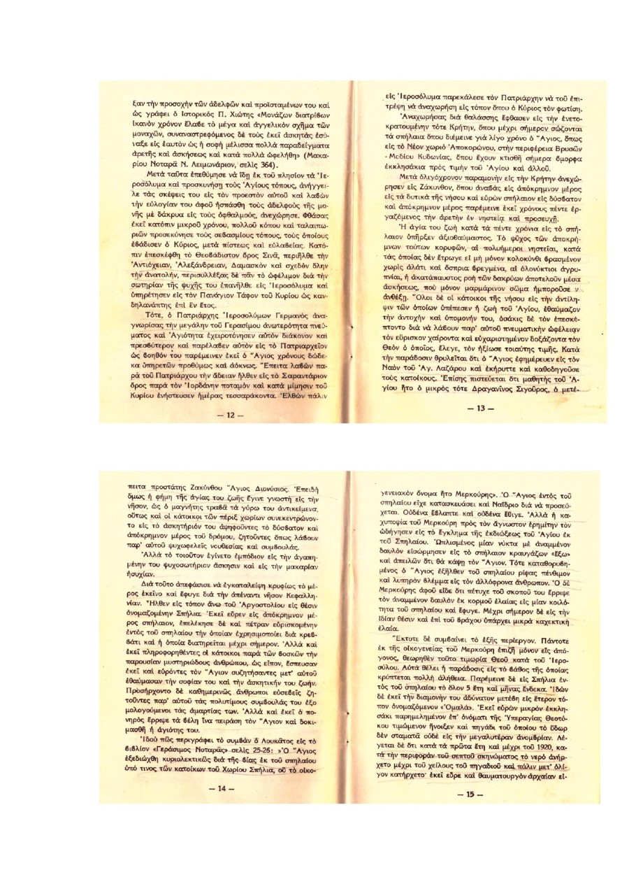 ΑΓΙΟΣ ΓΕΡΑΣΙΜΟΣ ΤΡΙΚΑΛΑ page 0007