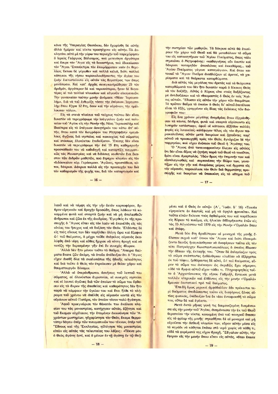 ΑΓΙΟΣ ΓΕΡΑΣΙΜΟΣ ΤΡΙΚΑΛΑ page 0008