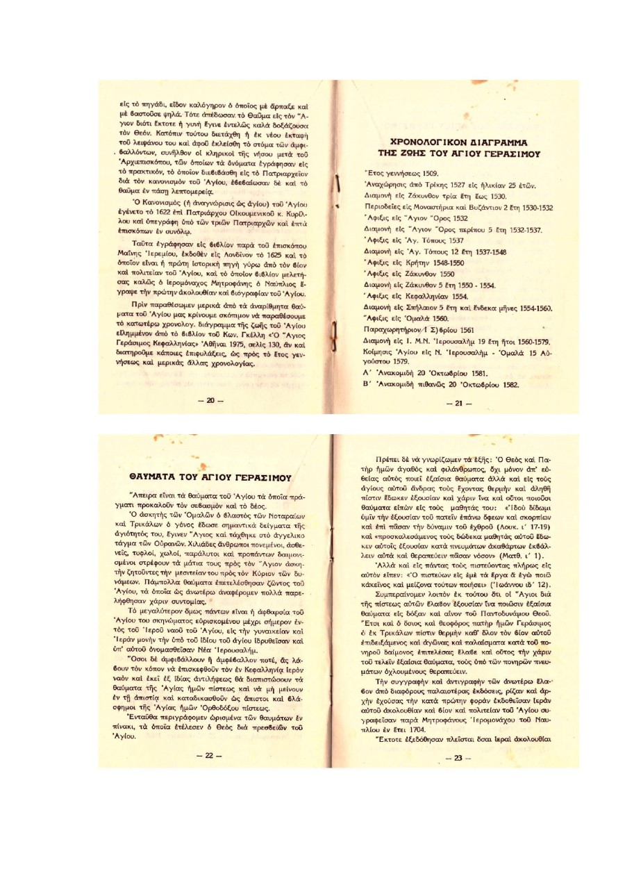 ΑΓΙΟΣ ΓΕΡΑΣΙΜΟΣ ΤΡΙΚΑΛΑ page 0009