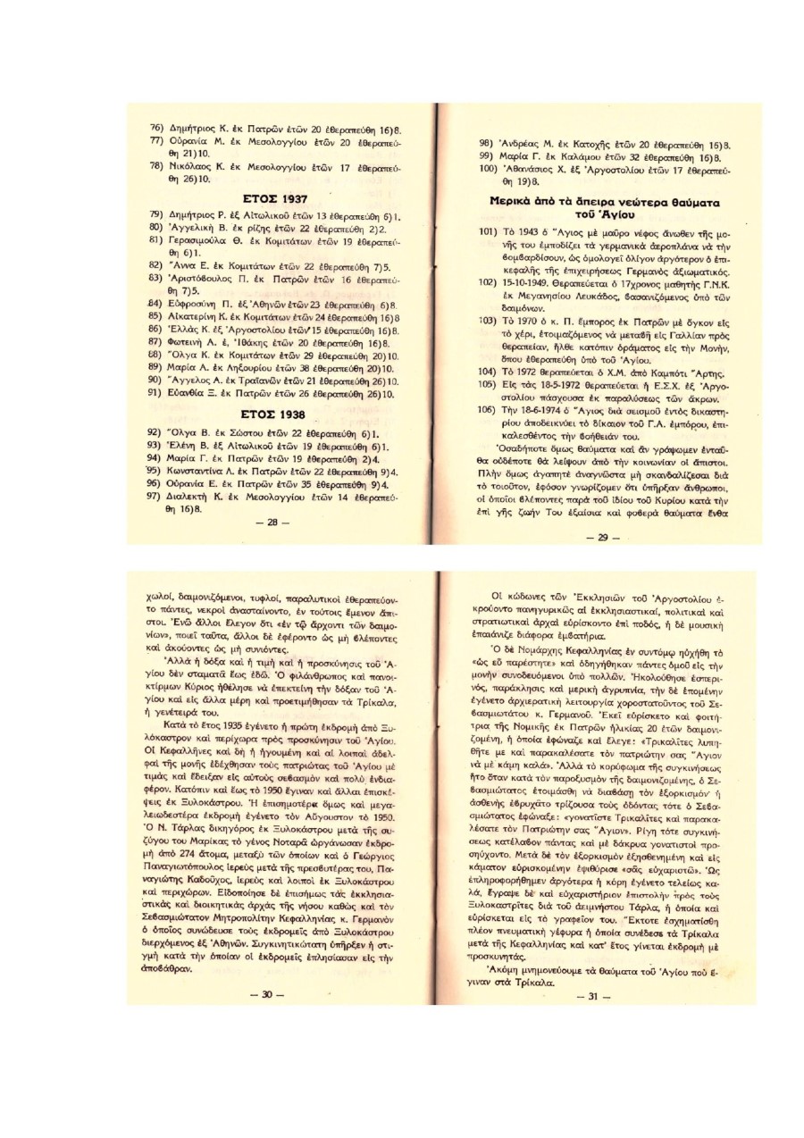 ΑΓΙΟΣ ΓΕΡΑΣΙΜΟΣ ΤΡΙΚΑΛΑ page 0011