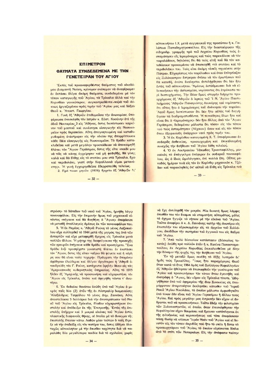 ΑΓΙΟΣ ΓΕΡΑΣΙΜΟΣ ΤΡΙΚΑΛΑ page 0012