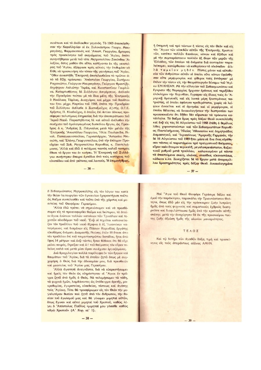 ΑΓΙΟΣ ΓΕΡΑΣΙΜΟΣ ΤΡΙΚΑΛΑ page 0013