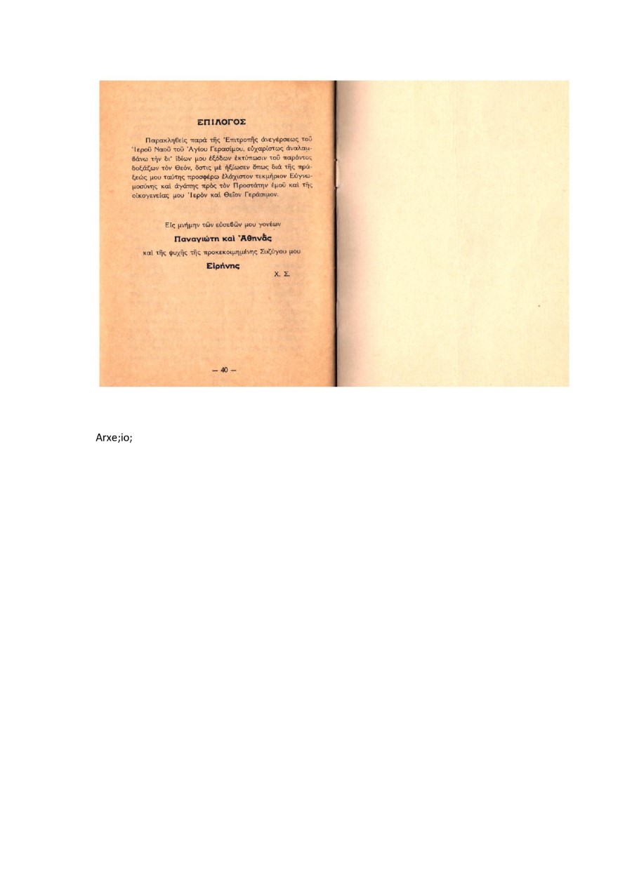 ΑΓΙΟΣ ΓΕΡΑΣΙΜΟΣ ΤΡΙΚΑΛΑ page 0014
