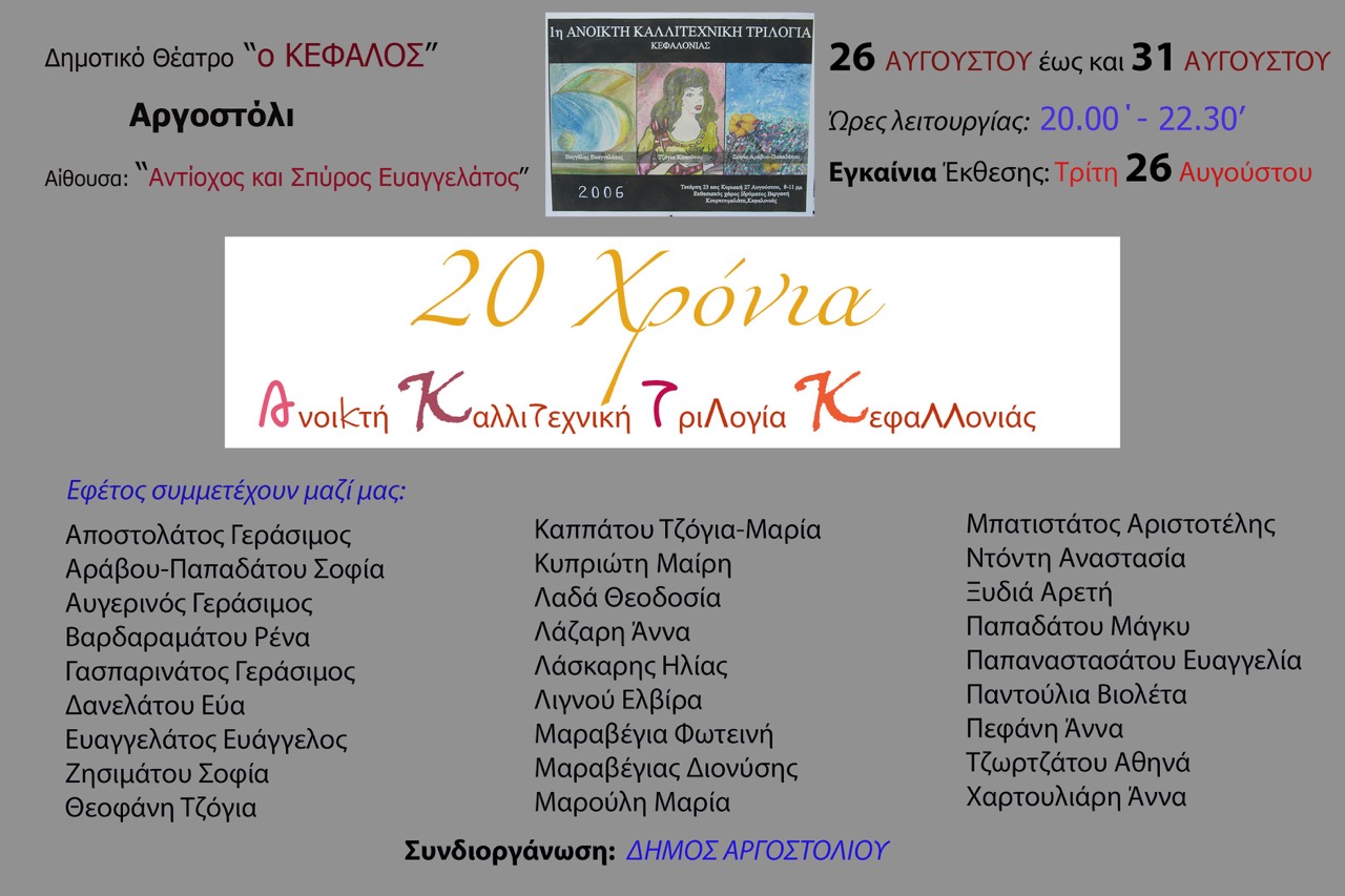ΑΦΙΣΑ 2025 2 μεγάλη