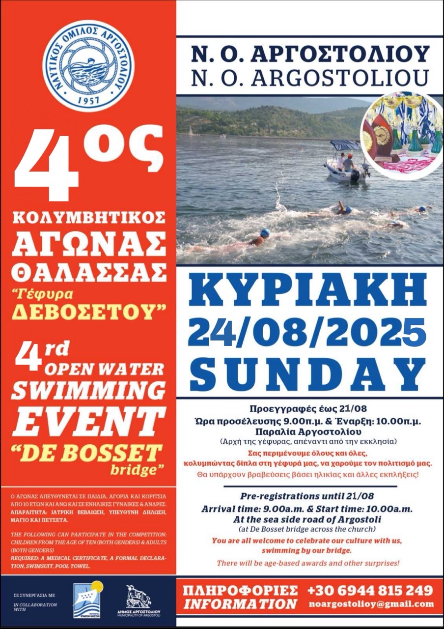 ΑΦΙΣΑ 2025 μεγάλη