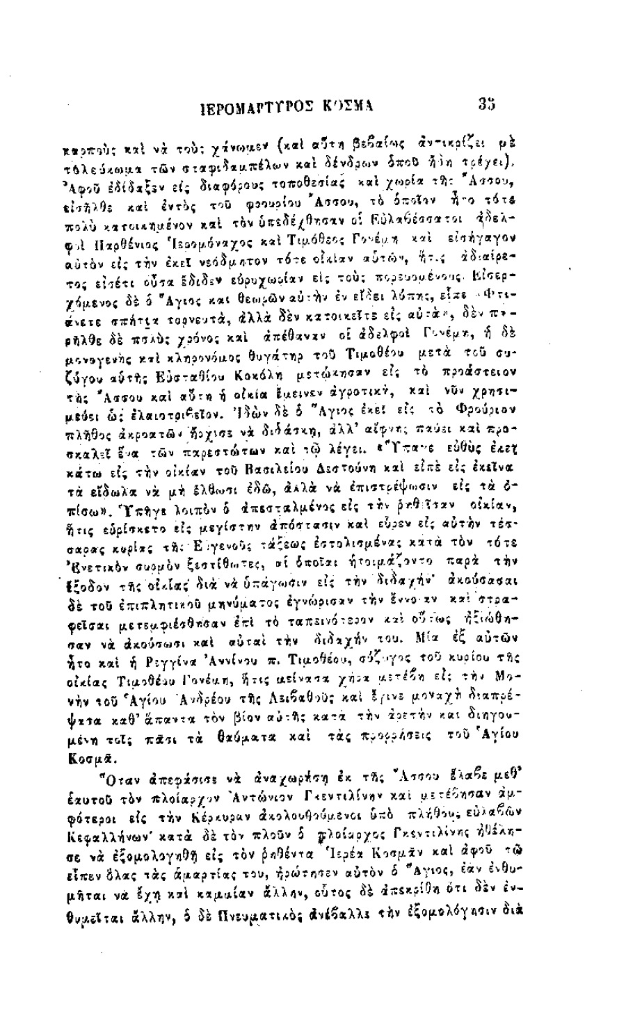 Κοσμά Αιτωλού 5