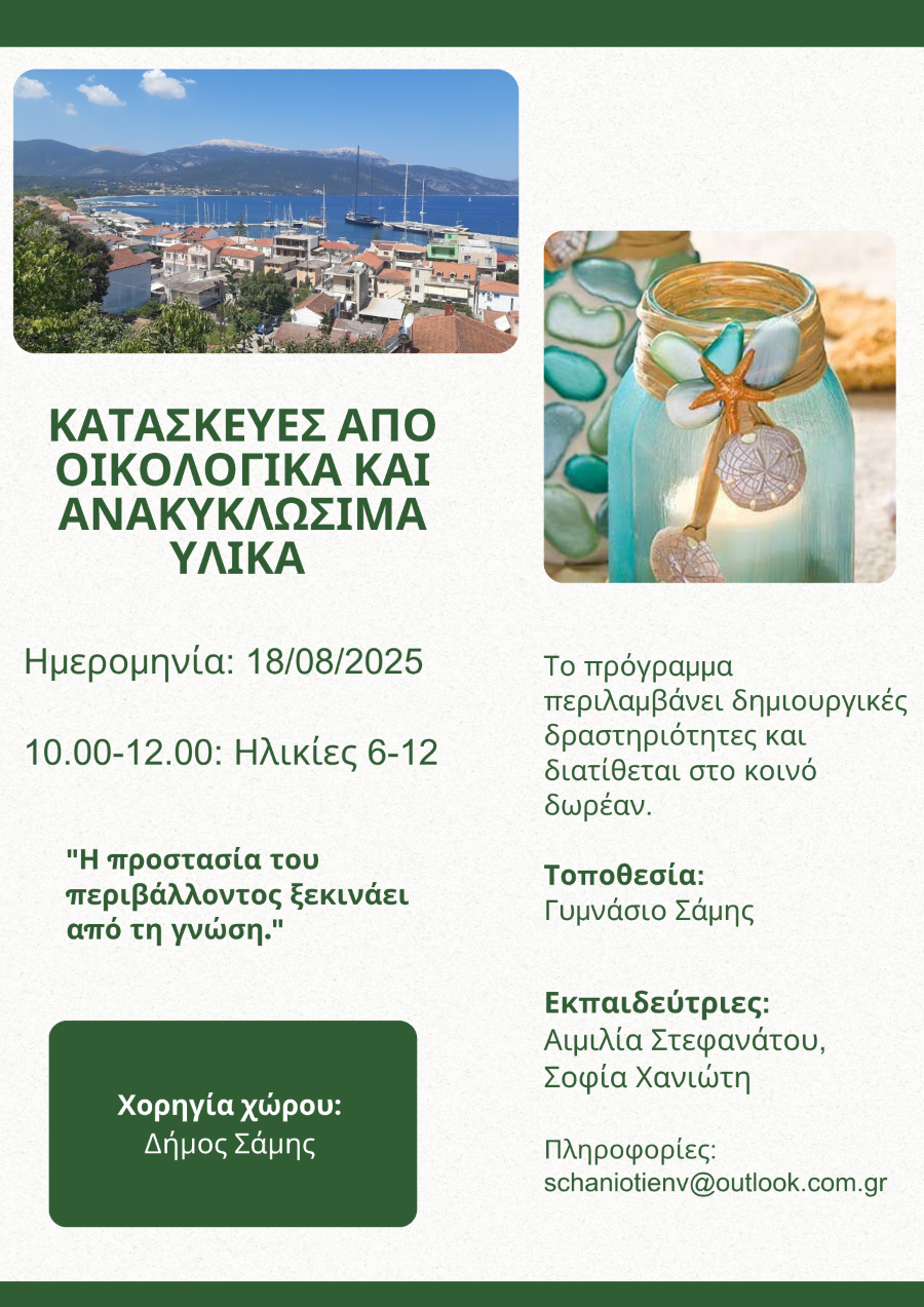 ΜΙΚΡΟΠΛΑΣΤΙΚΑ 6
