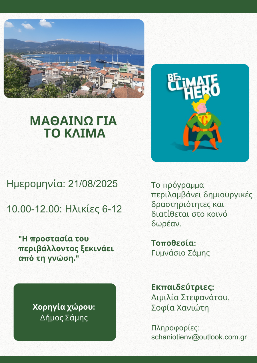 ΜΙΚΡΟΠΛΑΣΤΙΚΑ 8