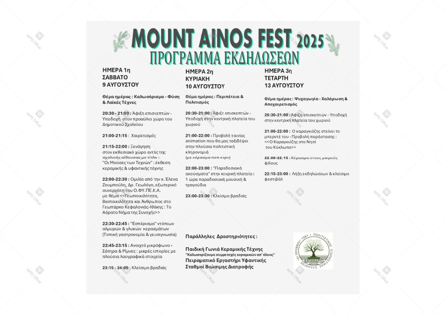 ΠΡΟΓΡΑΜΜΑ ΕΚΔΗΛΩΣΕΩΝ MOUNT AINOS FEST 2025 1 page 0001
