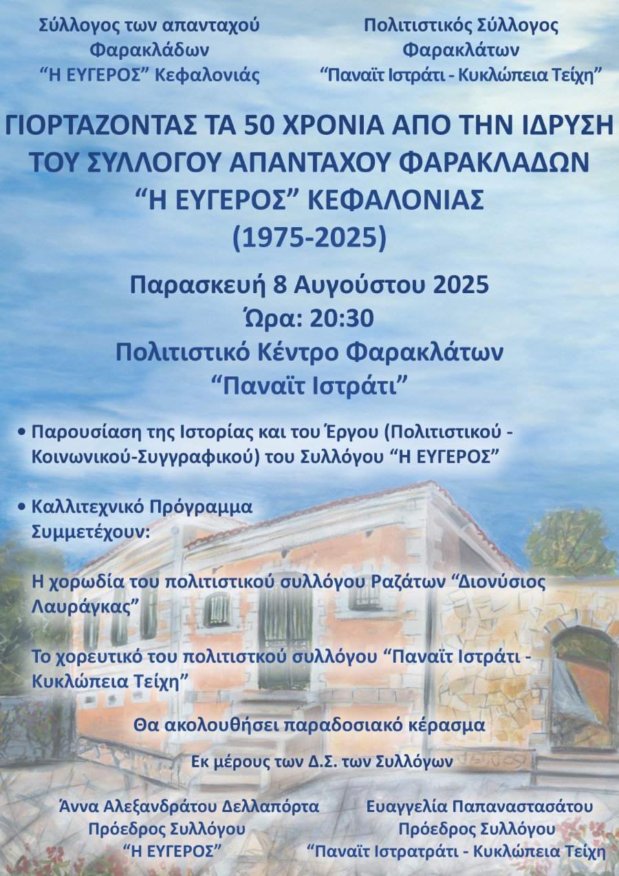 ΠΡΟΣΚΛΗΣΗ
