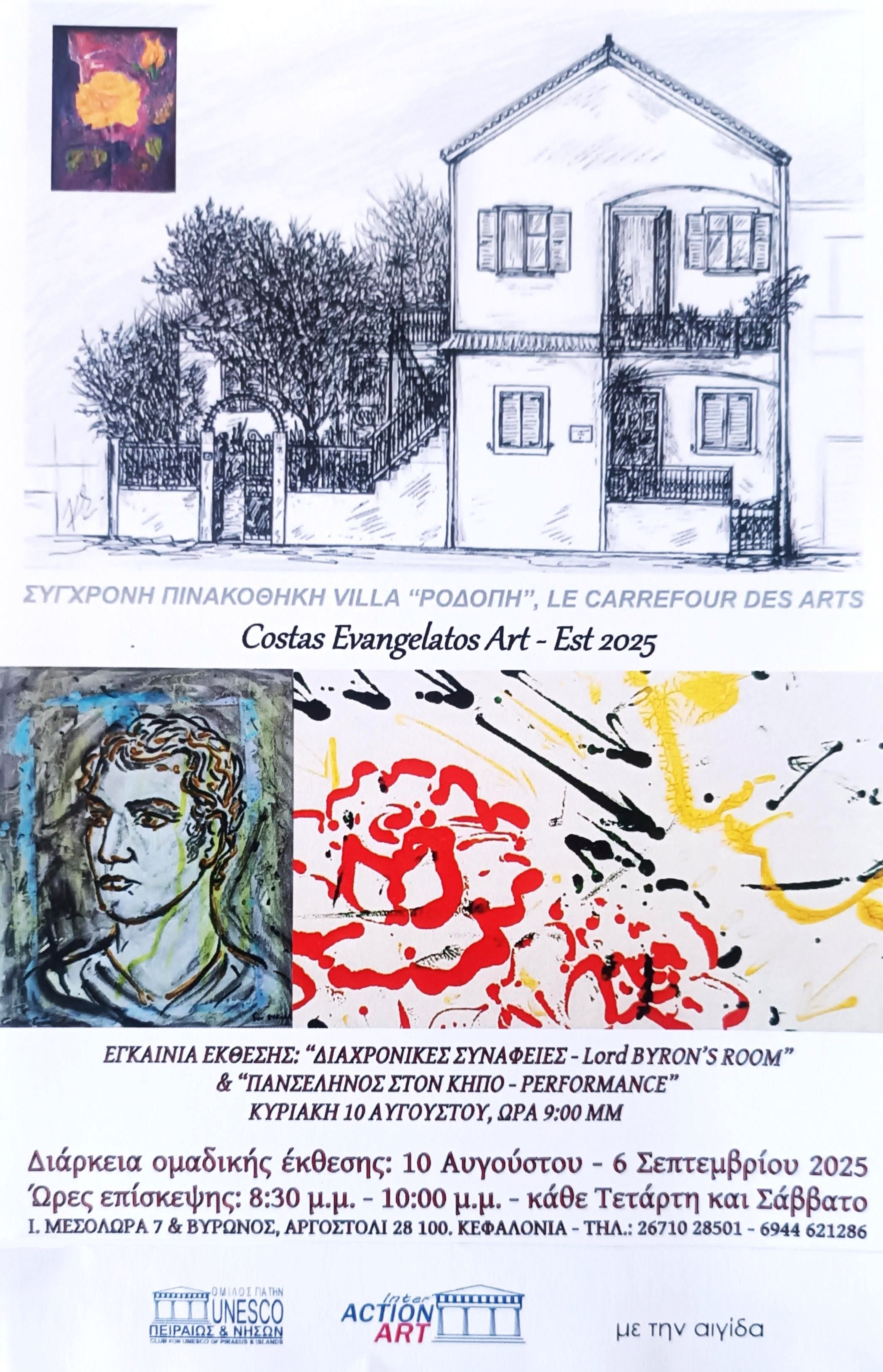 Πρόσκληση. Invitation