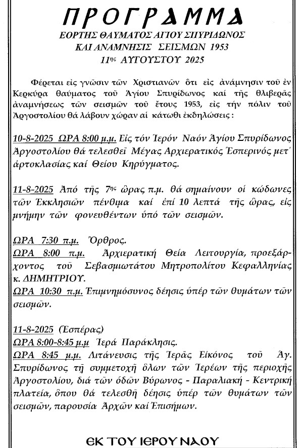 Στιγμιότυπο οθόνης 2025 08 11 094411