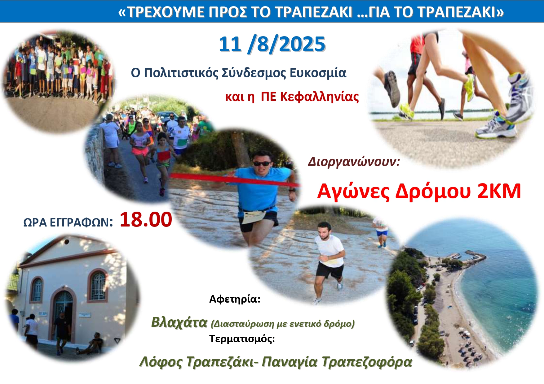 ΤΡΕΧΟΥΜΕ ΠΡΟΣ ΤΟ ΤΡΑΠΕΖΑΚΙ 3 page 0001