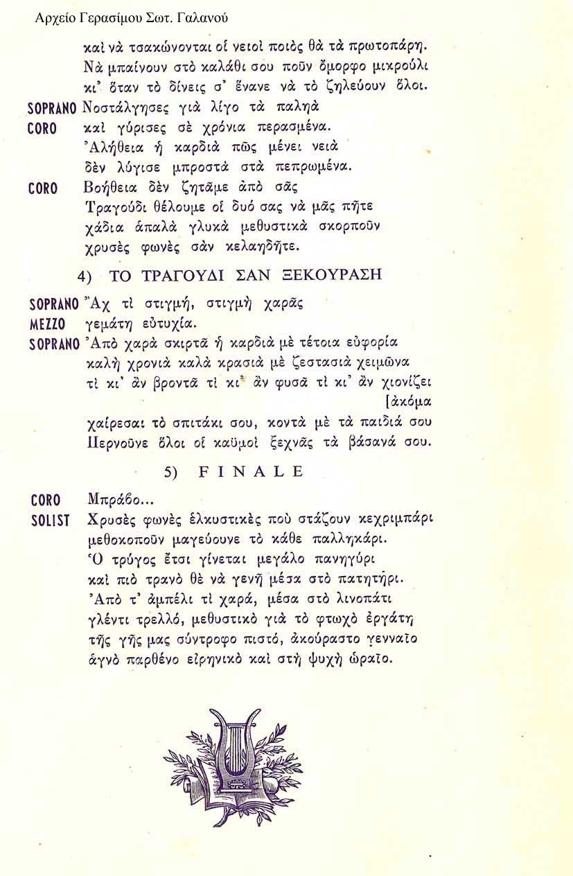 Τρύγος γ