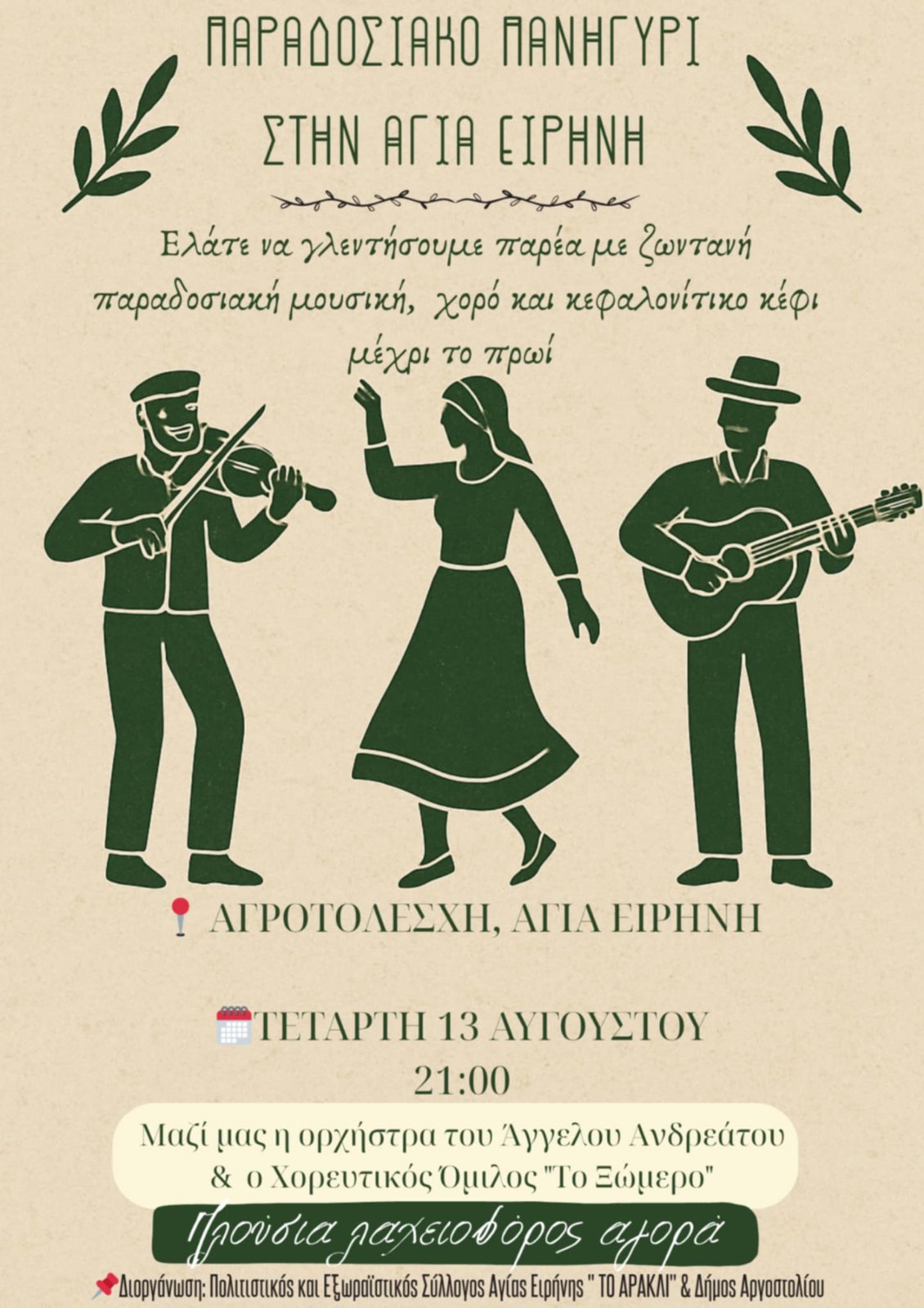 αρακλι