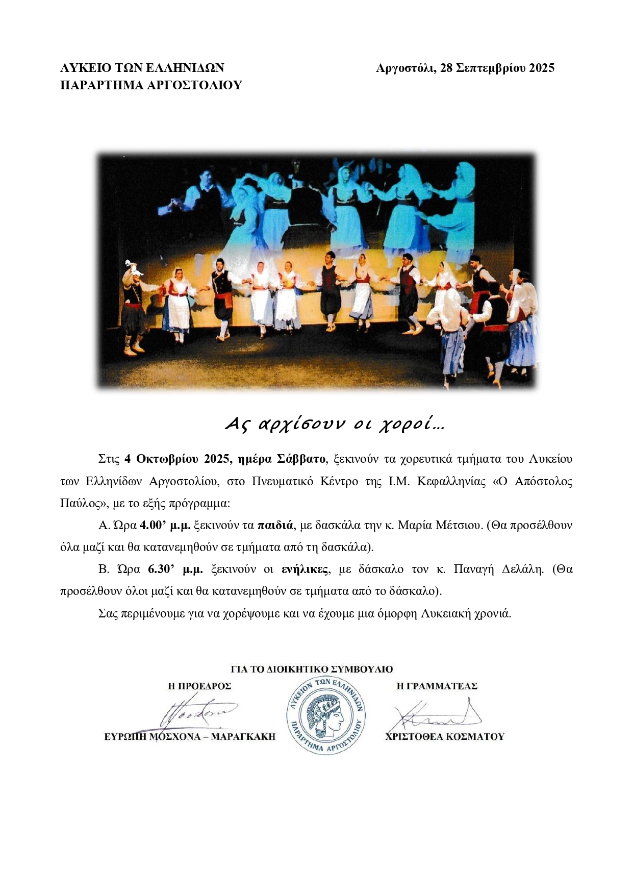 Ας αρχίσουν οι χοροί page 0001
