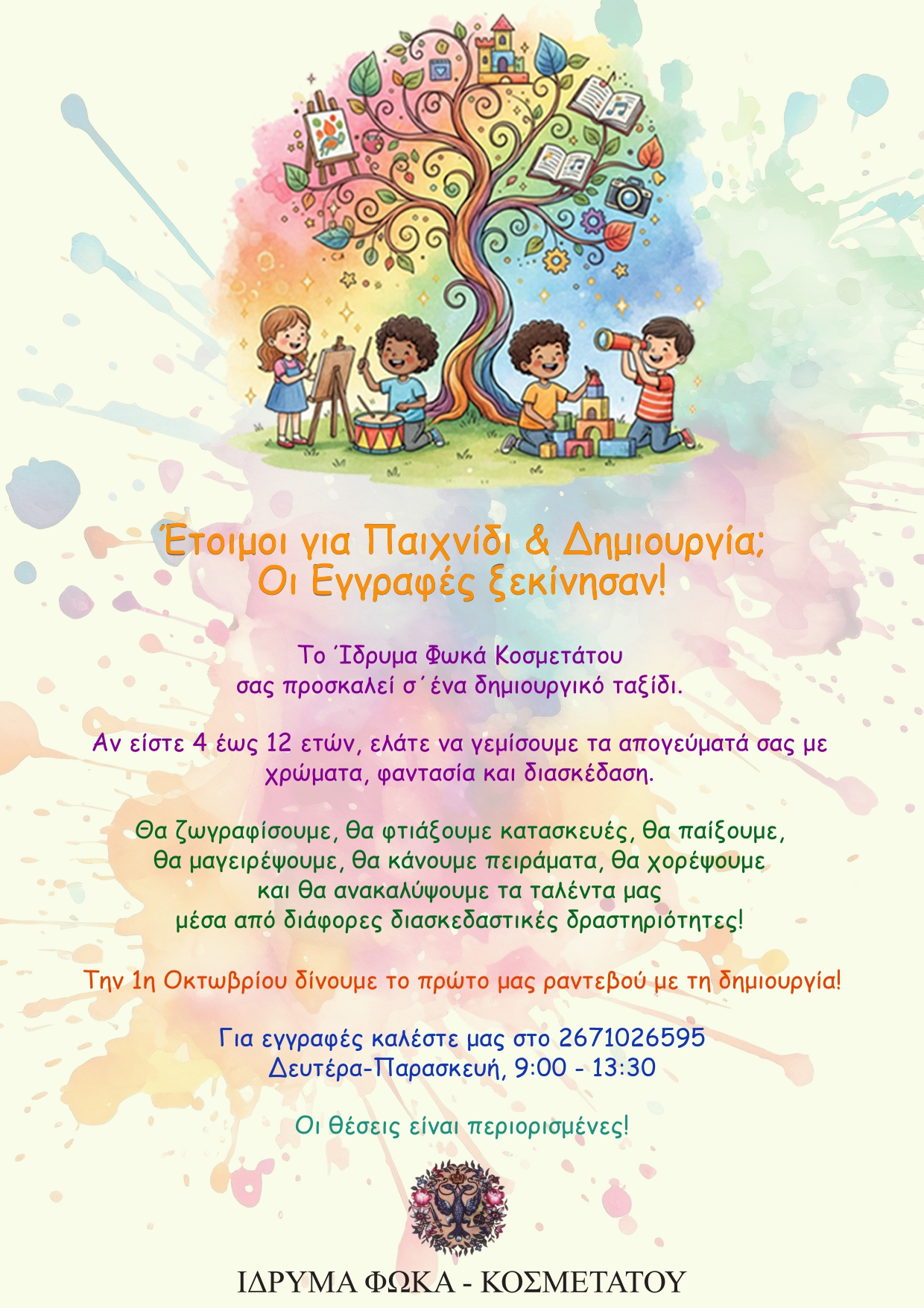 ΔΕΛΤΙΟ ΤΥΠΟΥ page 0001
