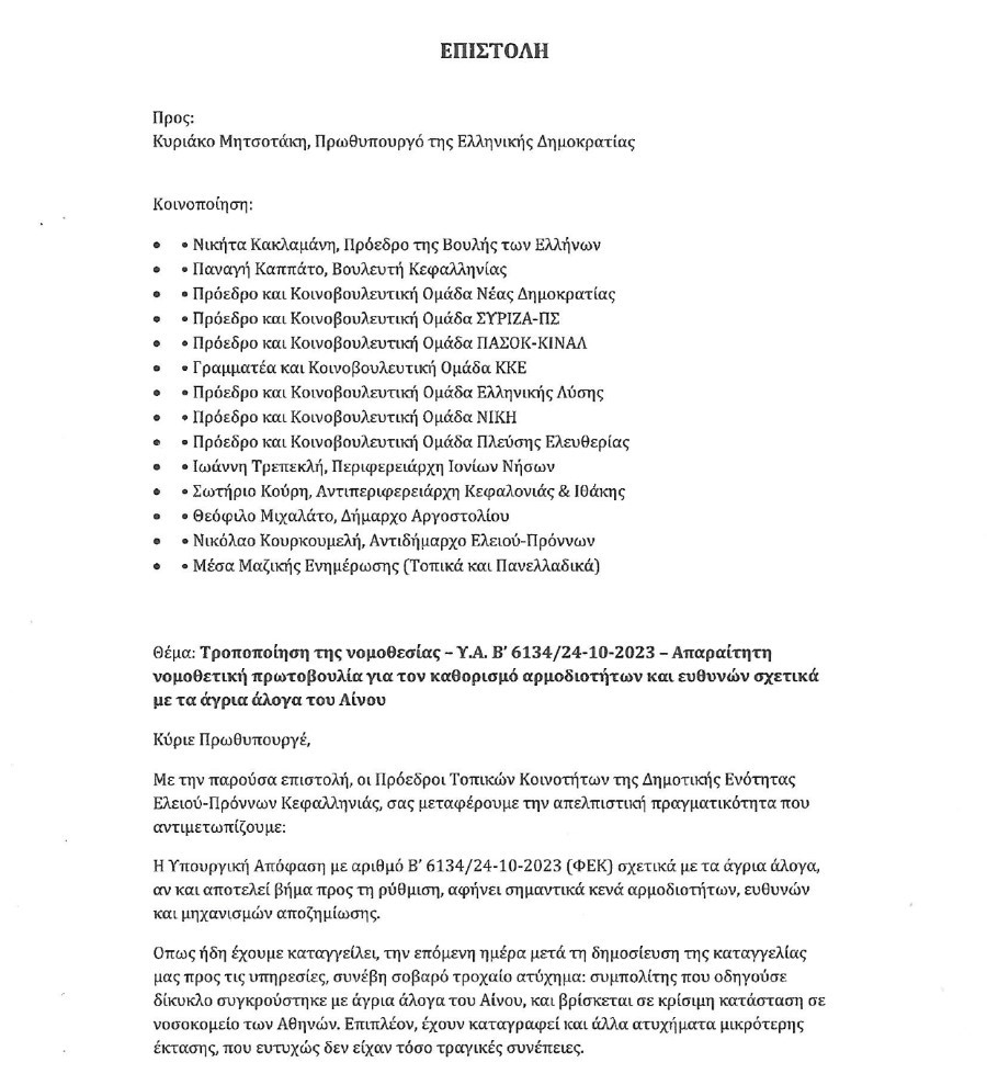 ΕΠΙΣΤΟΛΗ 4 ΠΡΟΕΔΡΩΝ ΕΛΕΙΟΥ page 0001