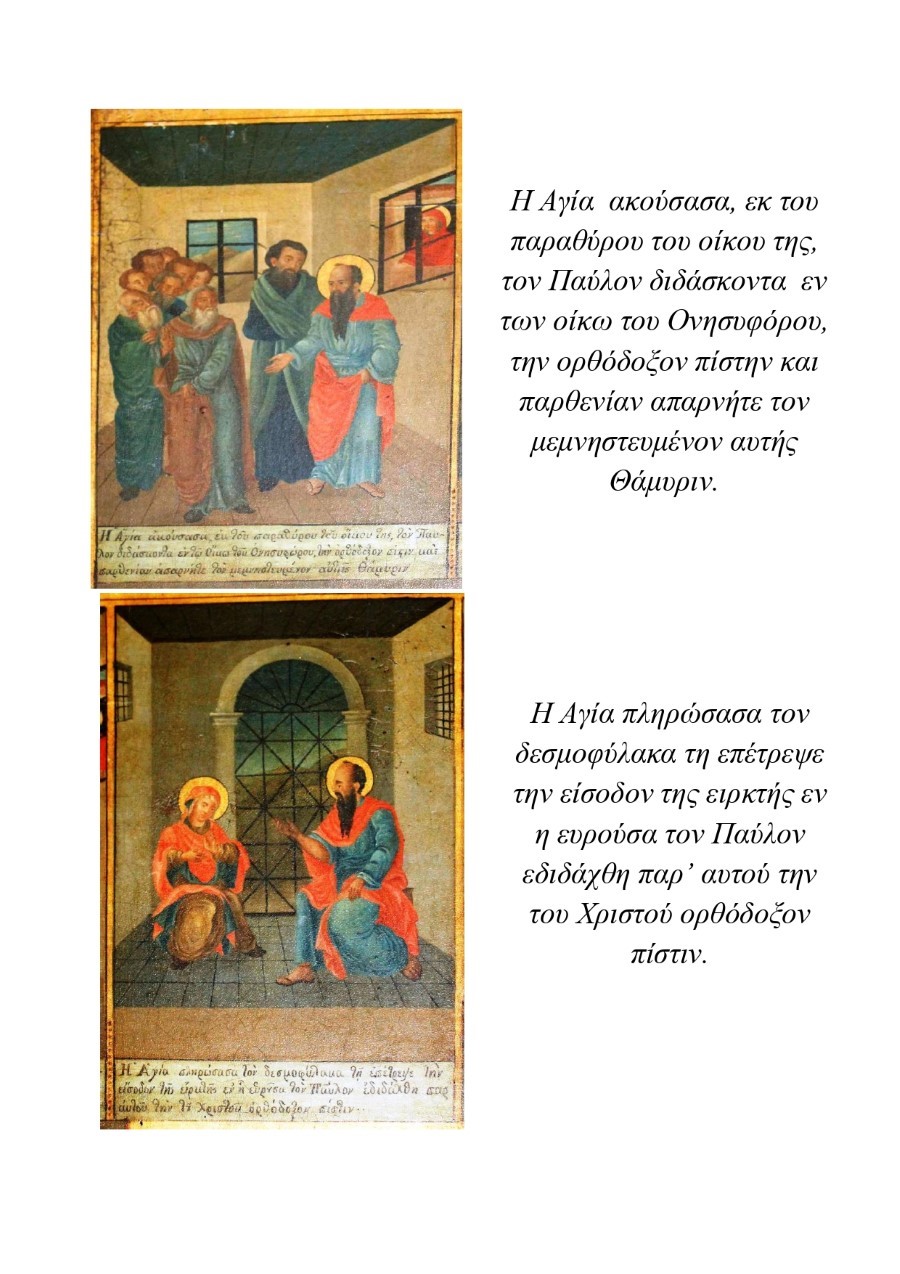 Η περίφημη εικόνα της Αγίας Θέκλης page 0005