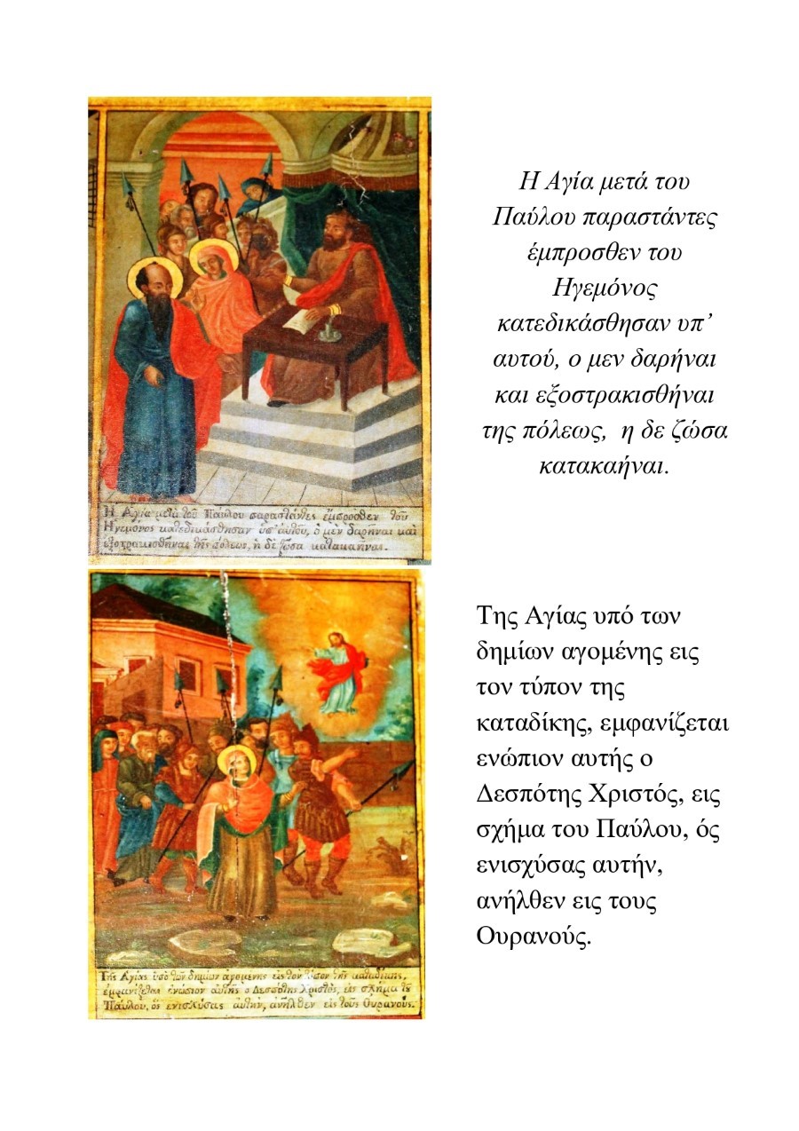 Η περίφημη εικόνα της Αγίας Θέκλης page 0006