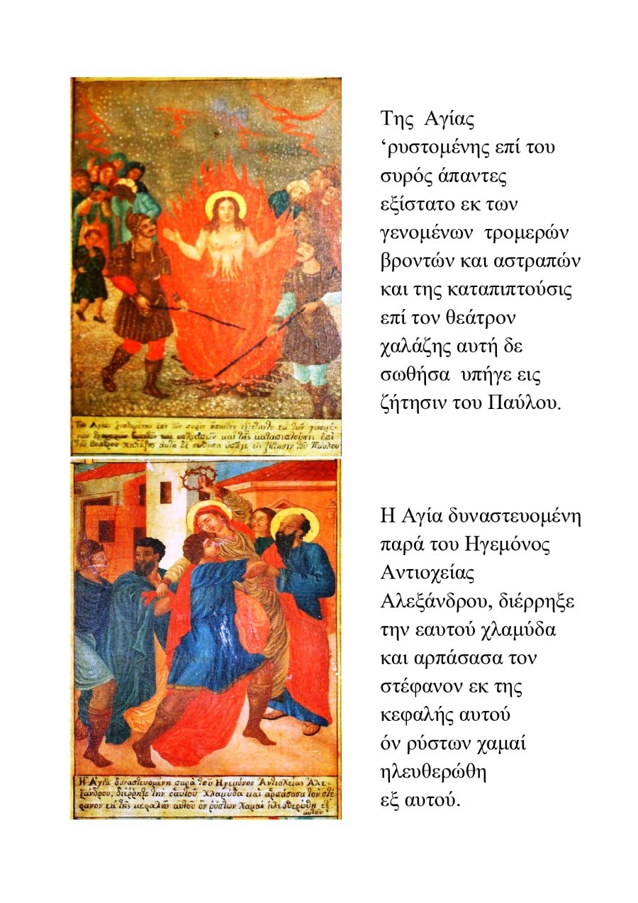 Η περίφημη εικόνα της Αγίας Θέκλης page 0007