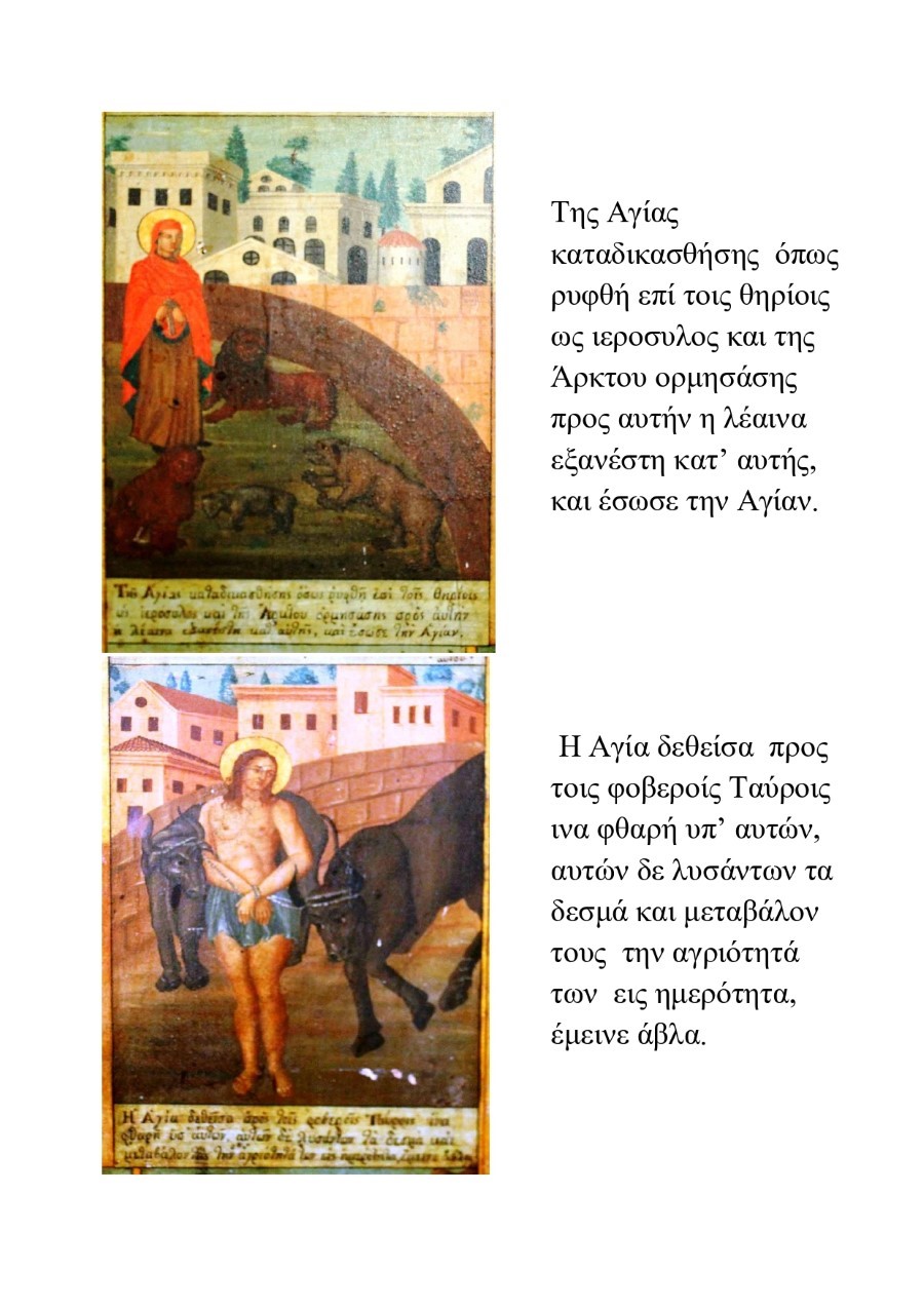 Η περίφημη εικόνα της Αγίας Θέκλης page 0008