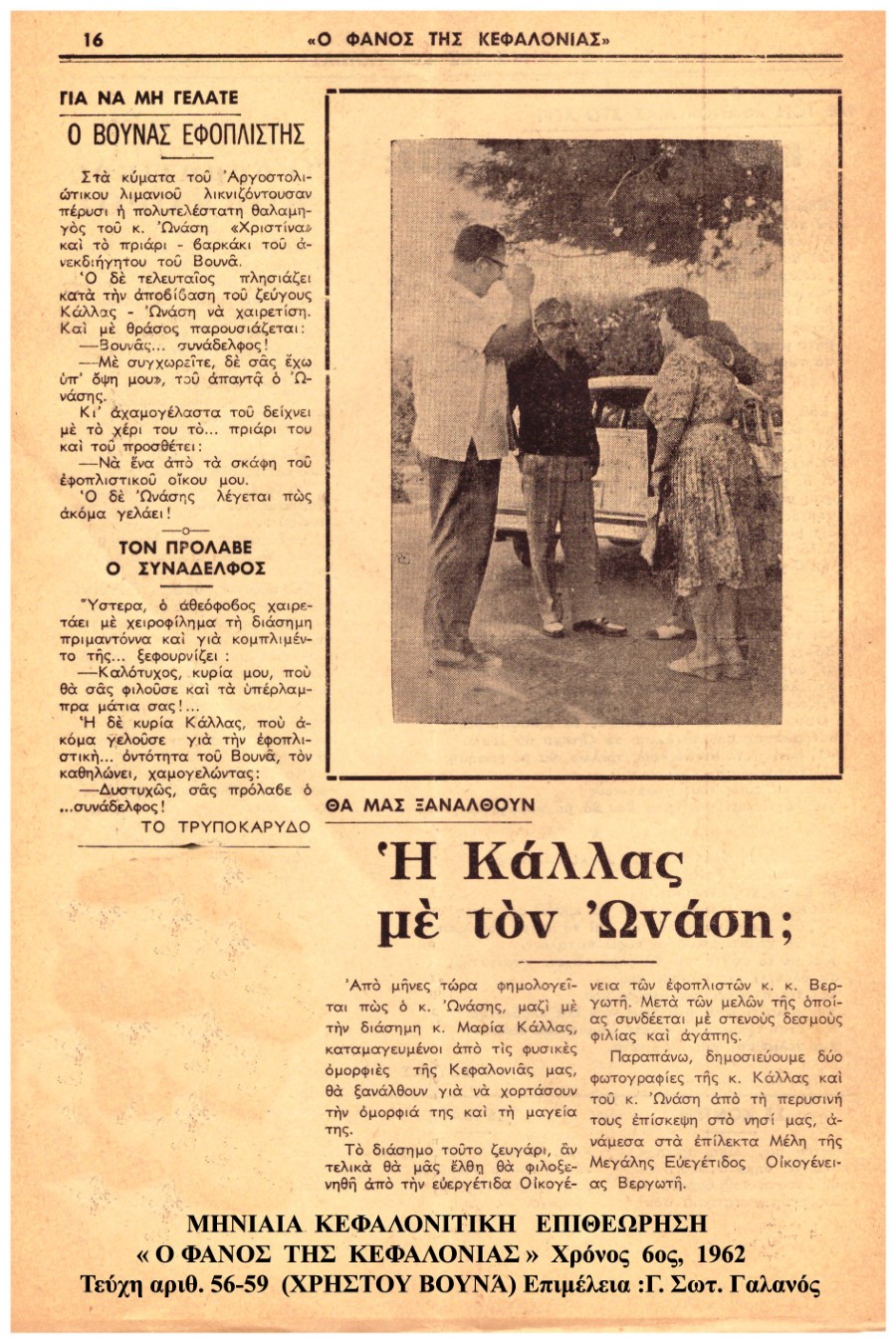 Ο Φανός του Βουνά 1