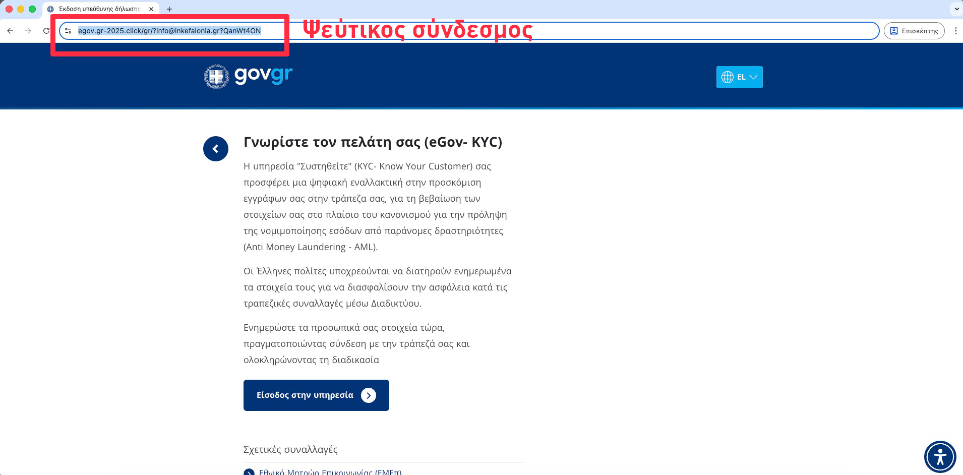 Στιγμιότυπο οθόνης 2025 09 15 9.54.24 πμ
