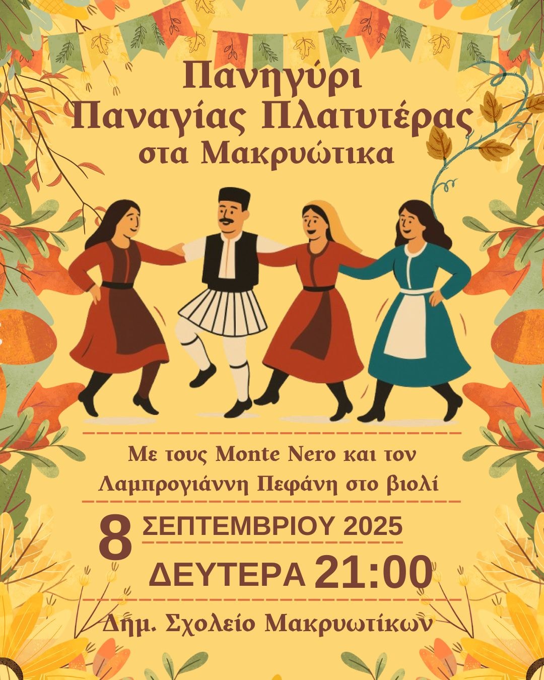 πανηγύρι πυλαριακός 08.09