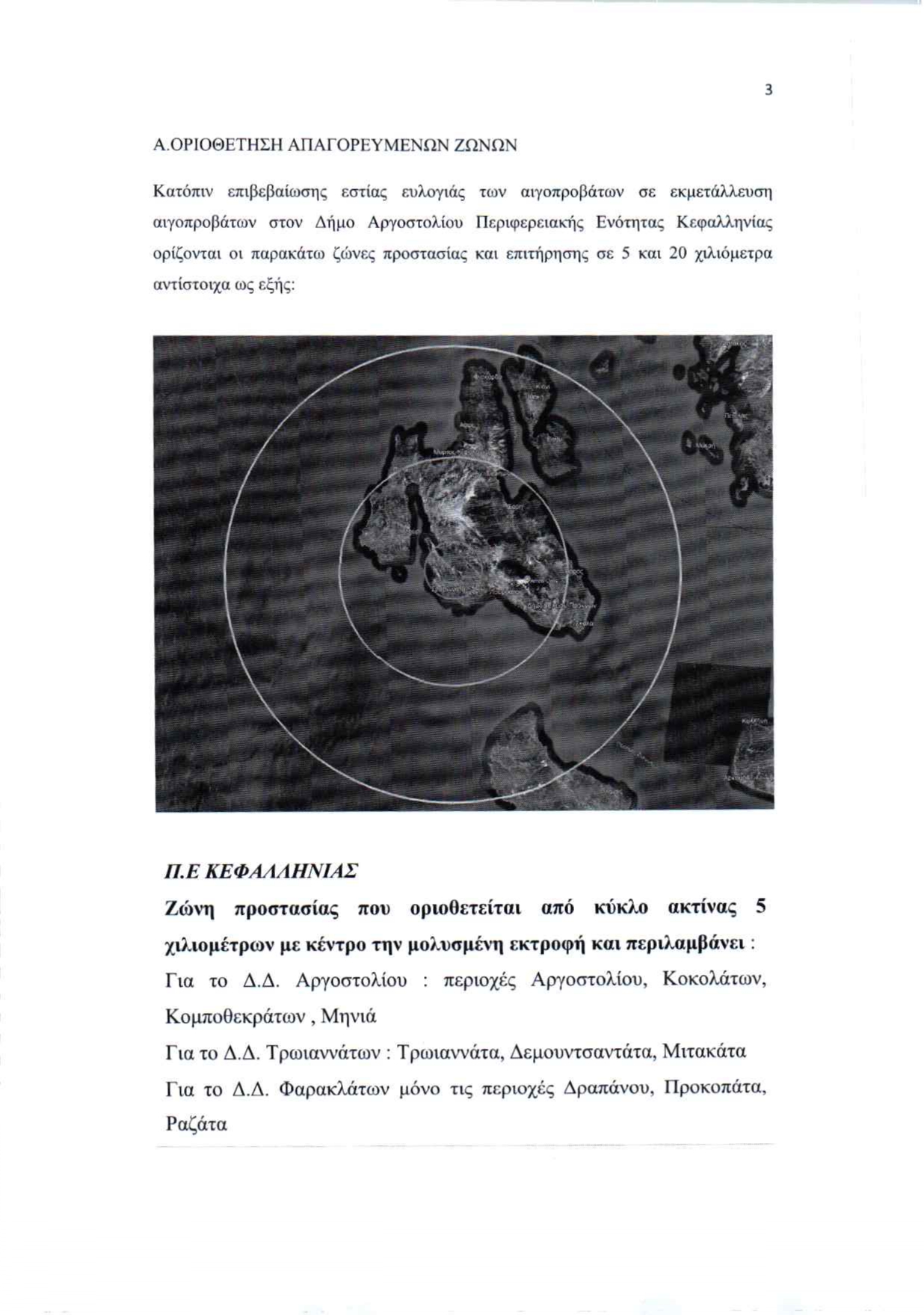 2025 11 05 apofasi metron evlogias peki page 0003