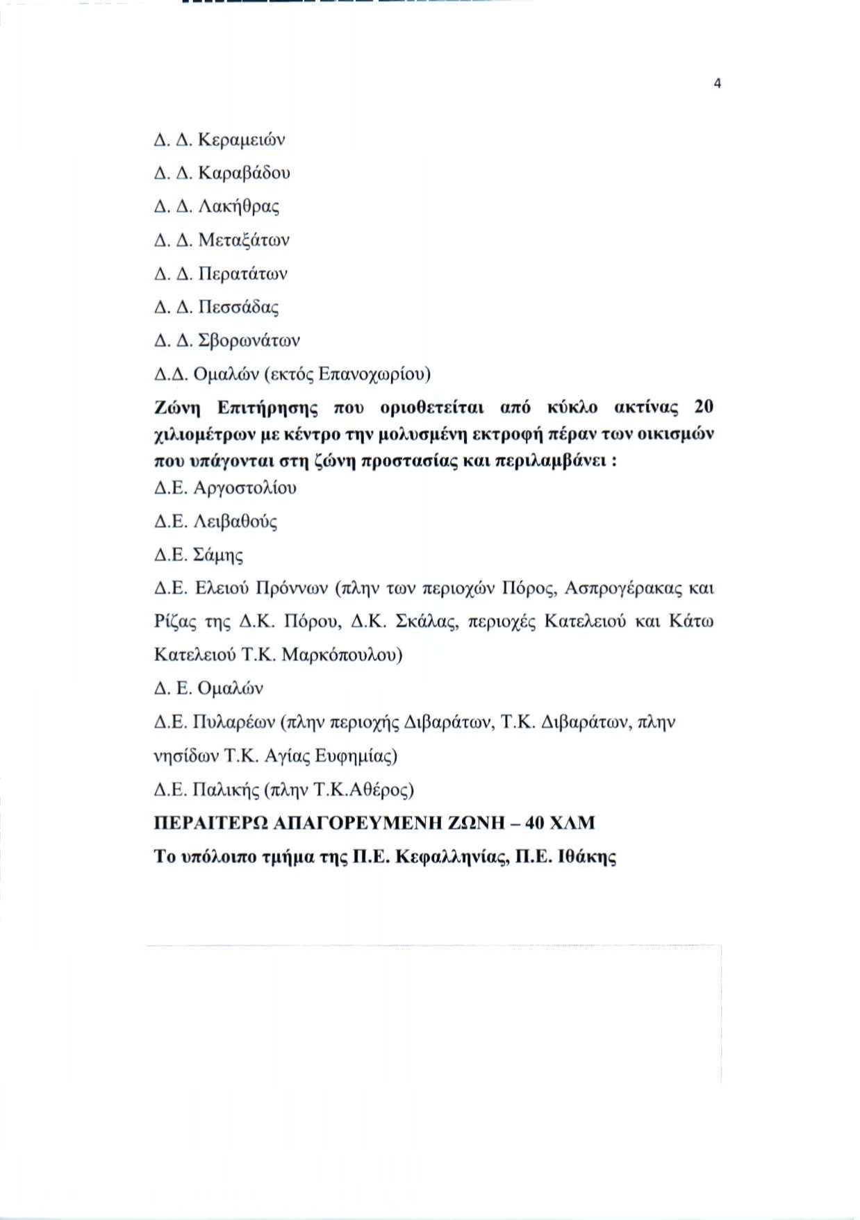 2025 11 05 apofasi metron evlogias peki page 0004