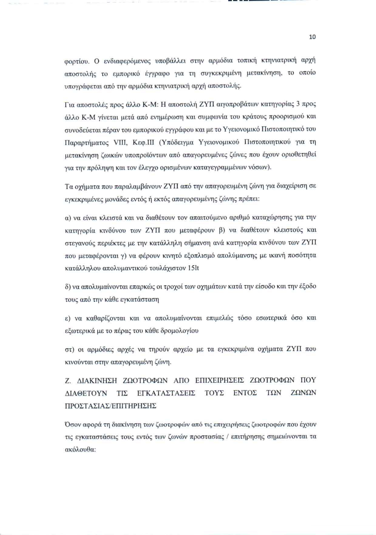 2025 11 05 apofasi metron evlogias peki page 0010