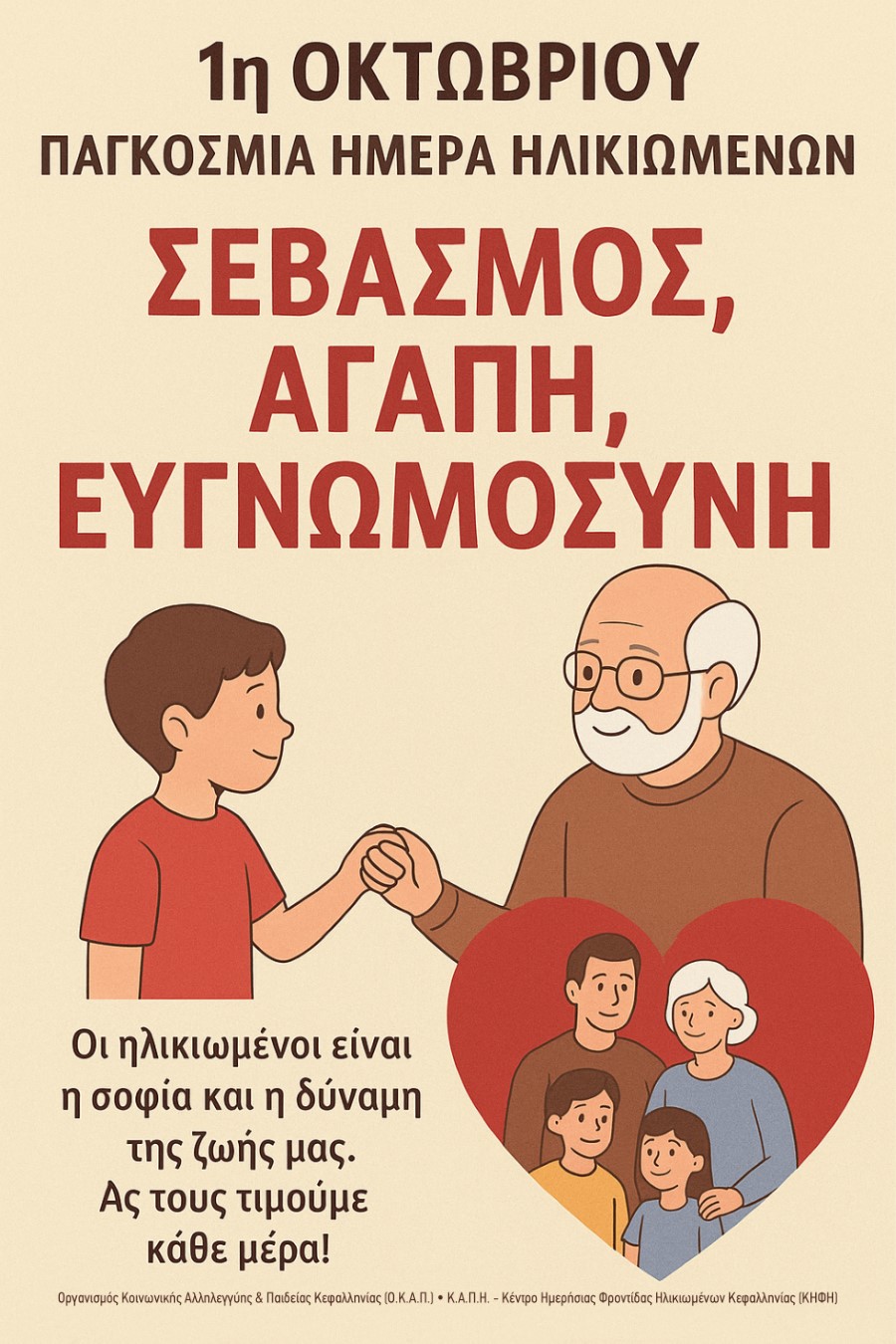 2444 ΟΚΑΠ ΚΑΠΗ Αφισες