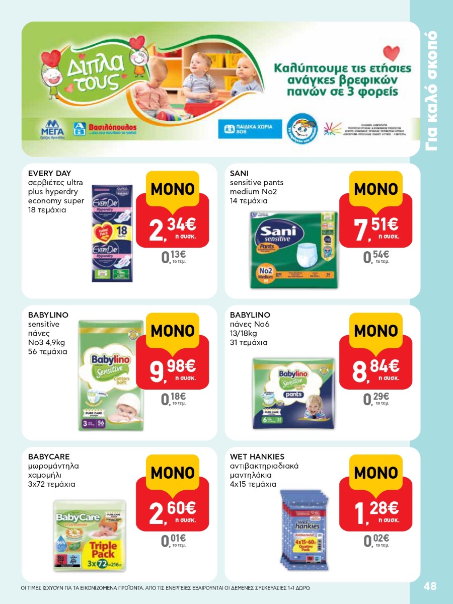 AB 23oAB 2025A page 0048