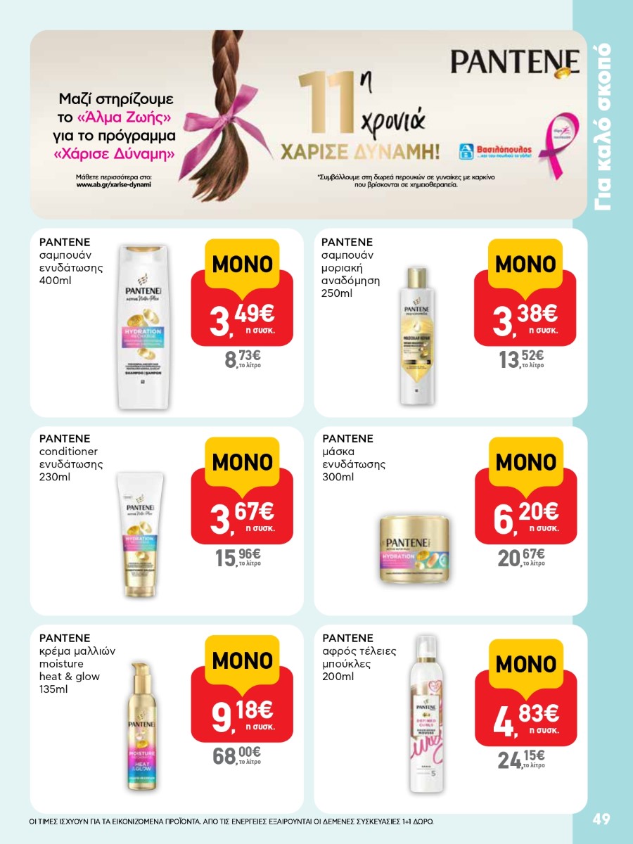 AB 23oAB 2025A page 0049