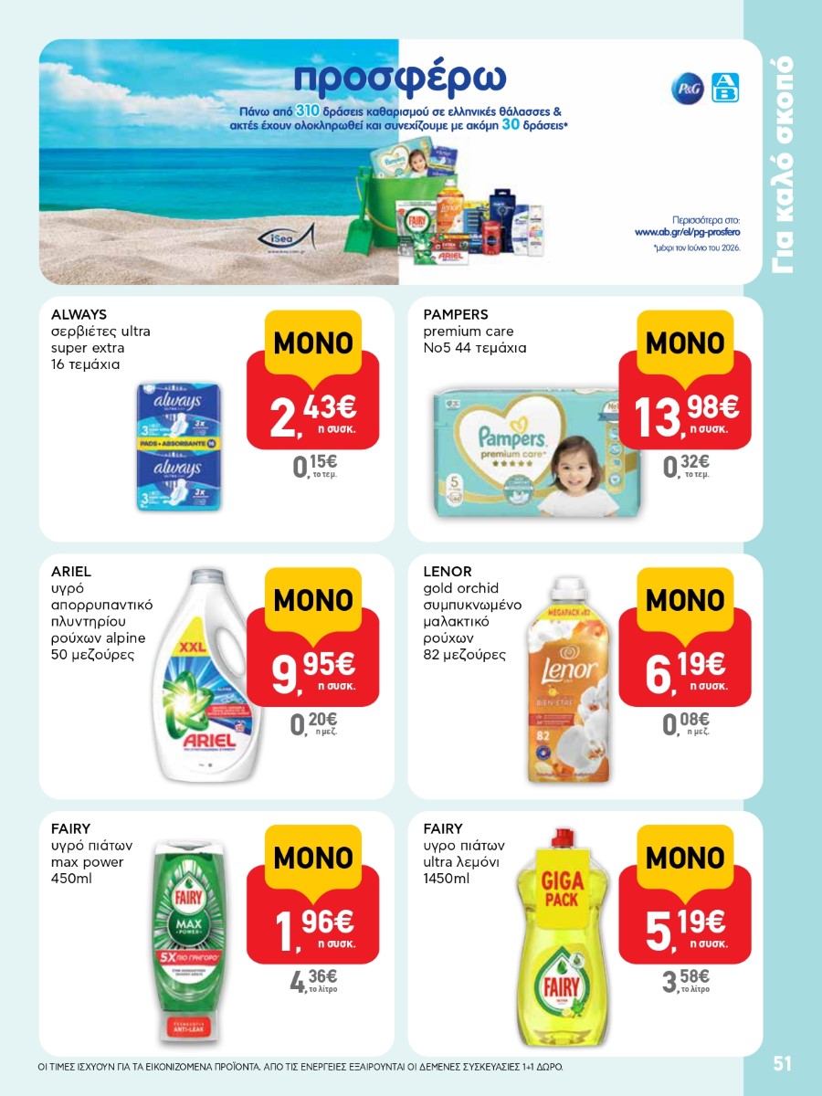 AB 23oAB 2025A page 0051