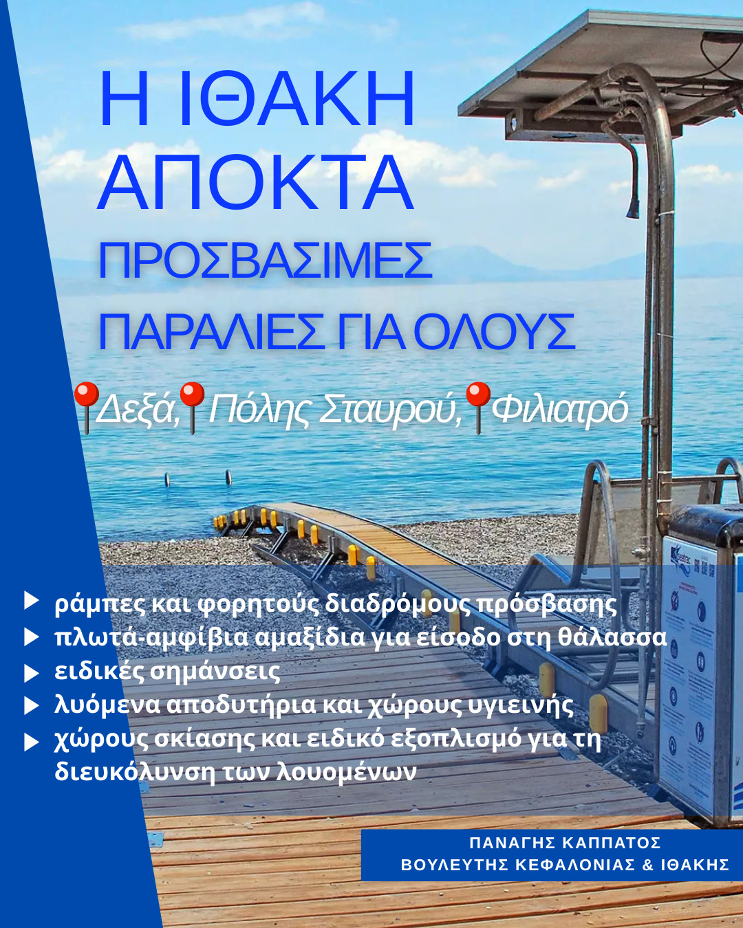 AMEA ithaki pkappatos