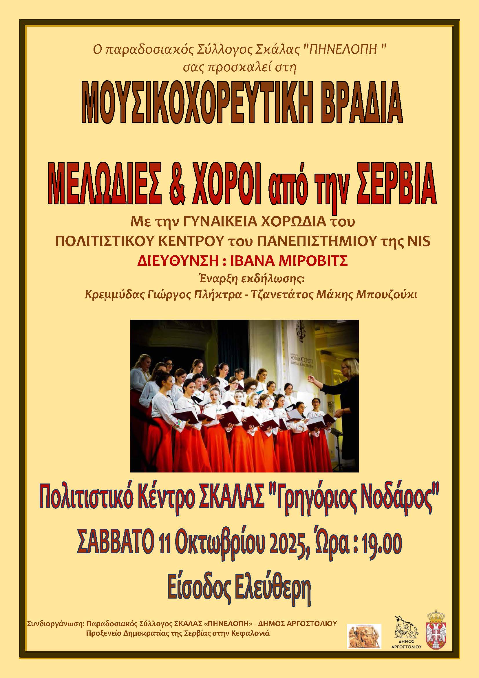 XorwdiaServiaSkala