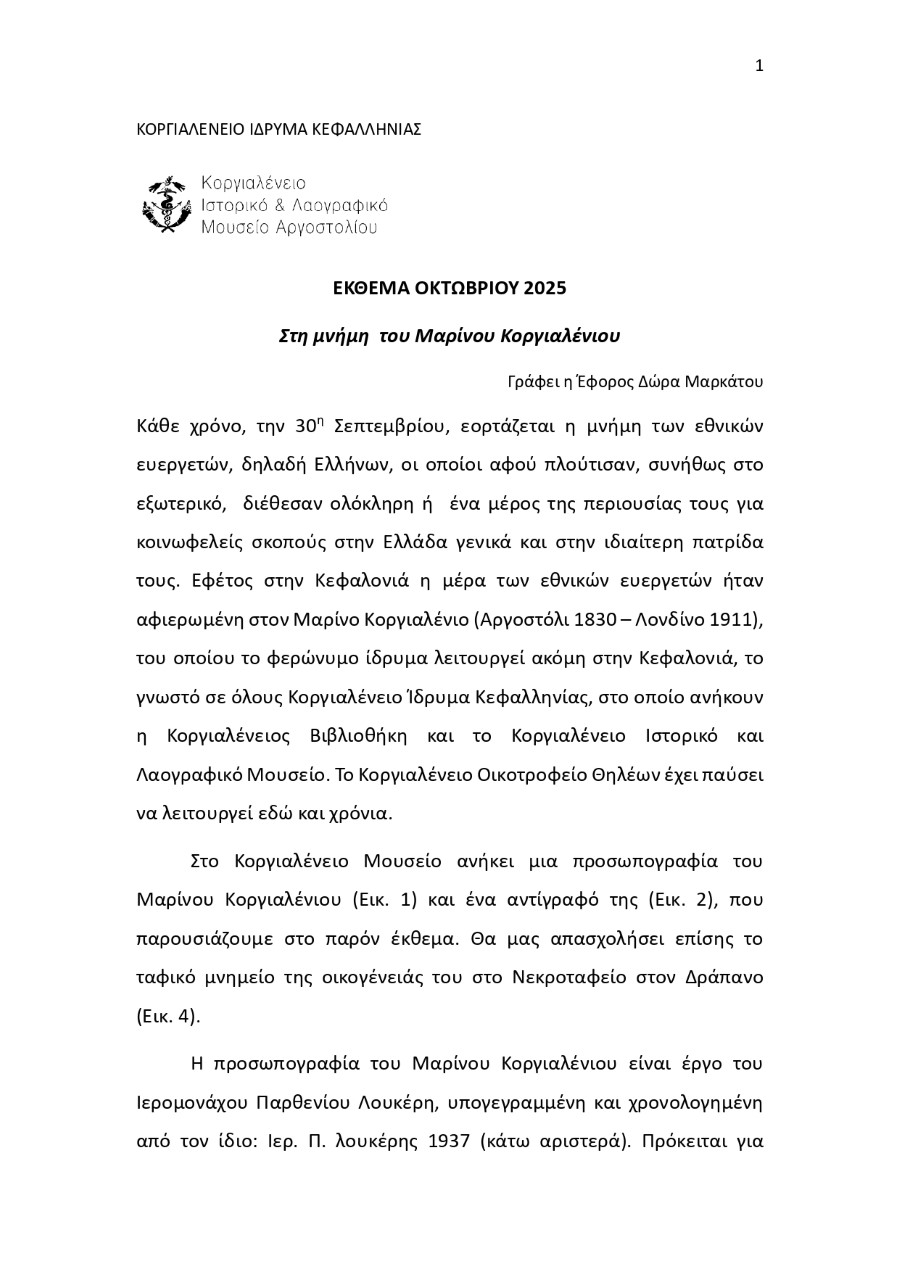 Έκθεμα Οκτ. 2025 page 0001