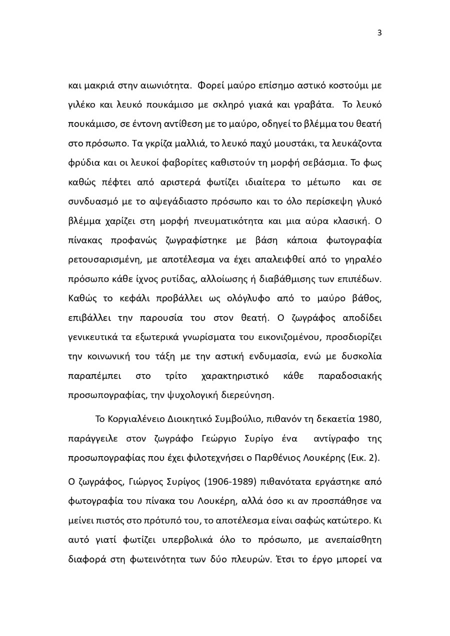 Έκθεμα Οκτ. 2025 page 0003