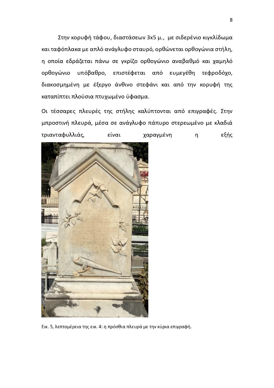 Έκθεμα Οκτ. 2025 page 0008