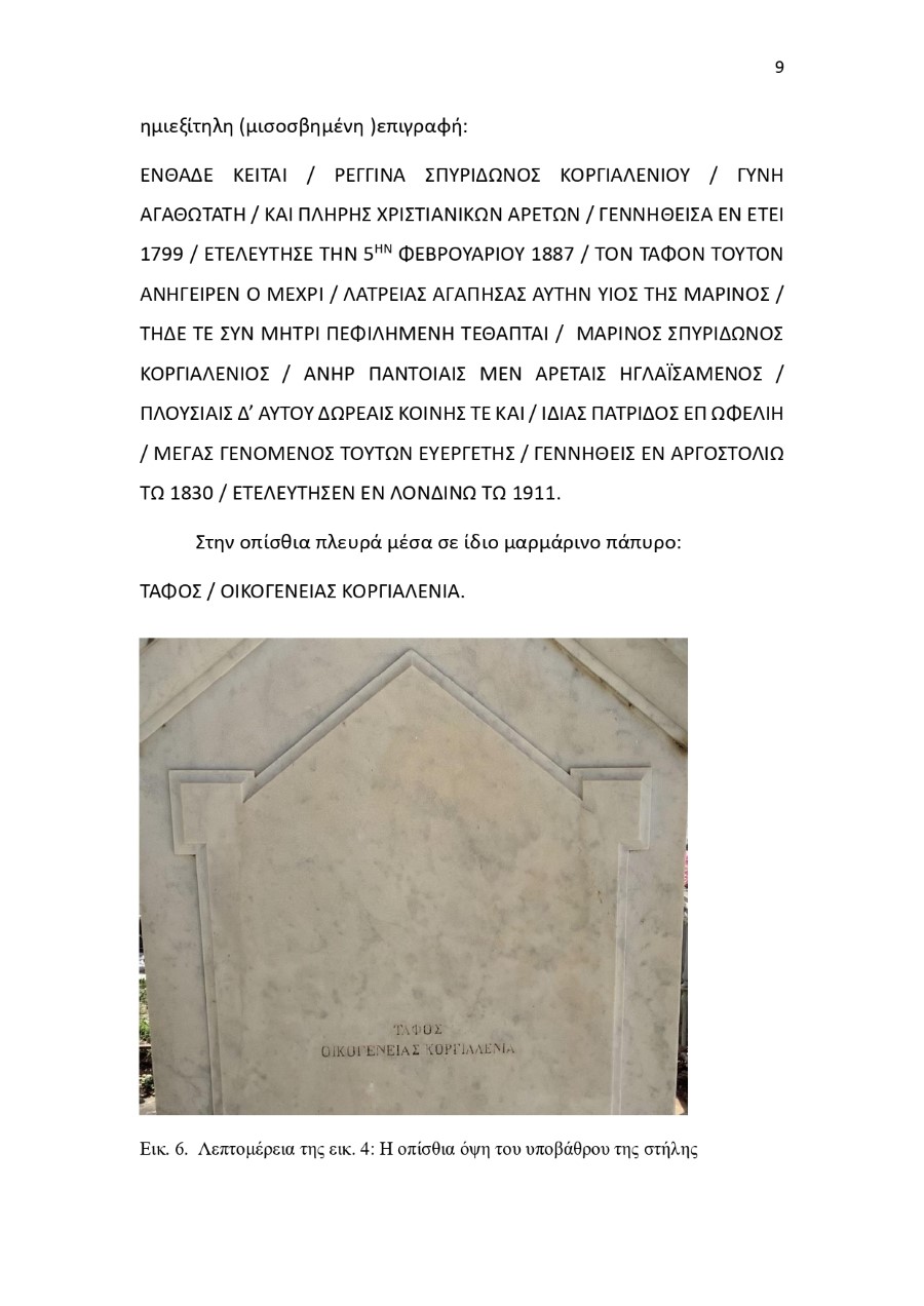 Έκθεμα Οκτ. 2025 page 0009