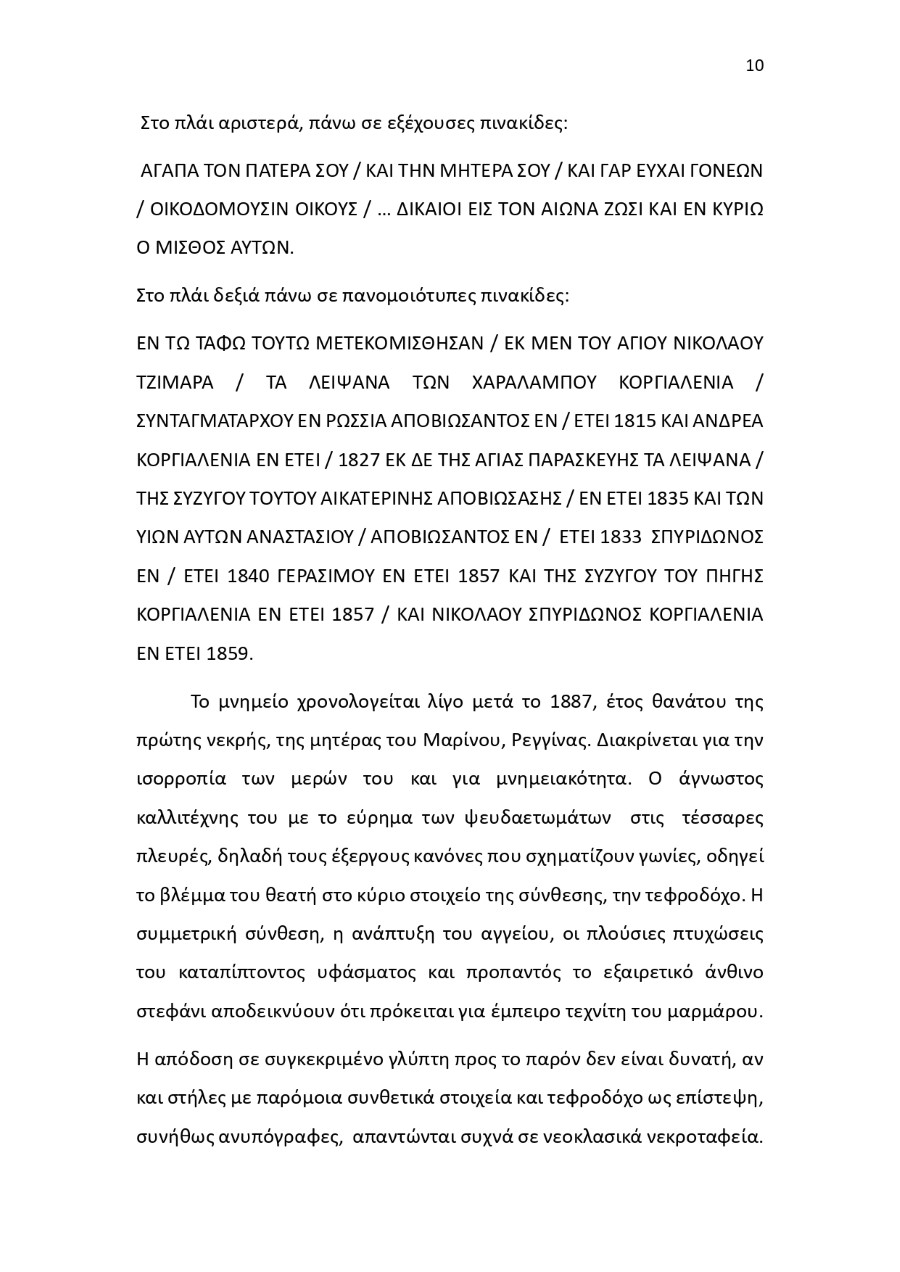 Έκθεμα Οκτ. 2025 page 0010