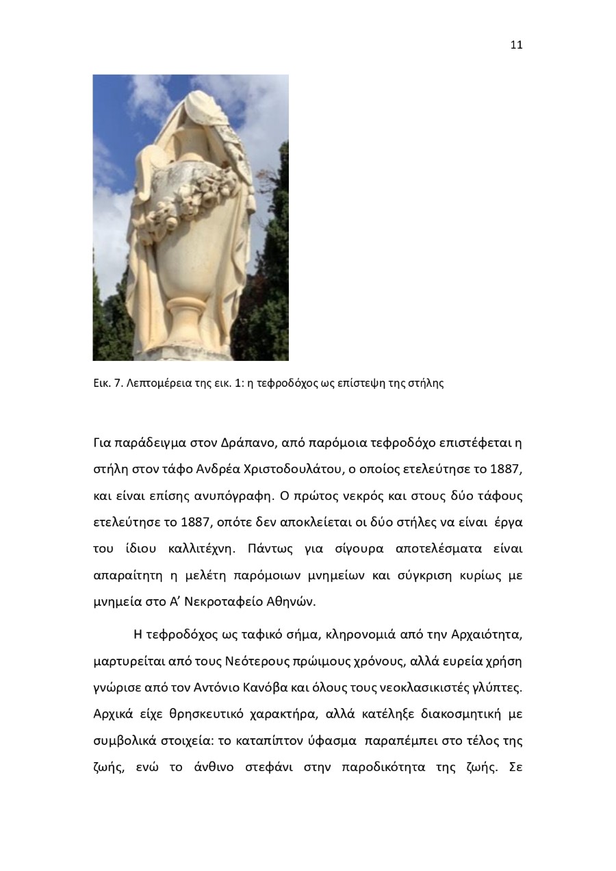 Έκθεμα Οκτ. 2025 page 0011