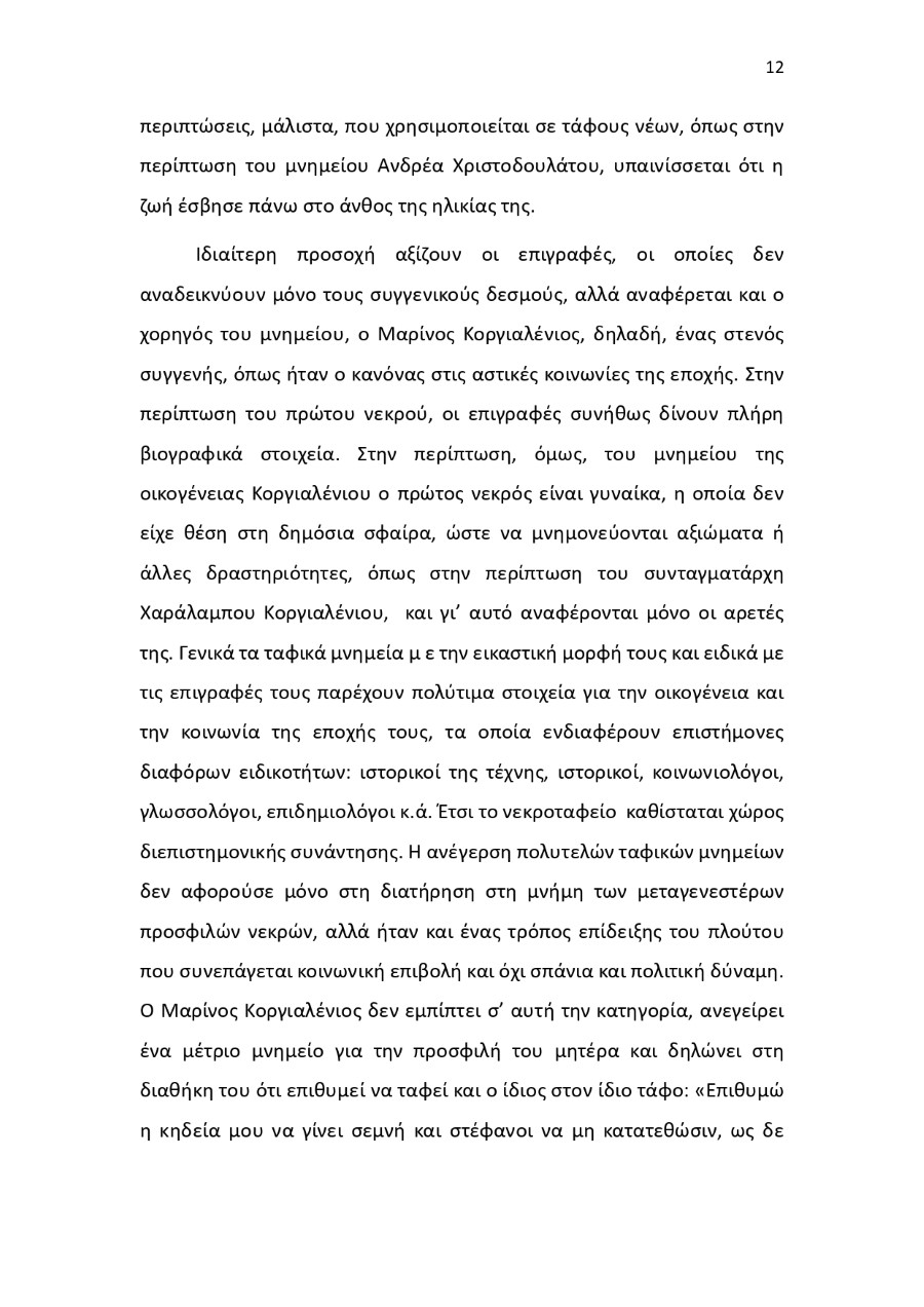 Έκθεμα Οκτ. 2025 page 0012