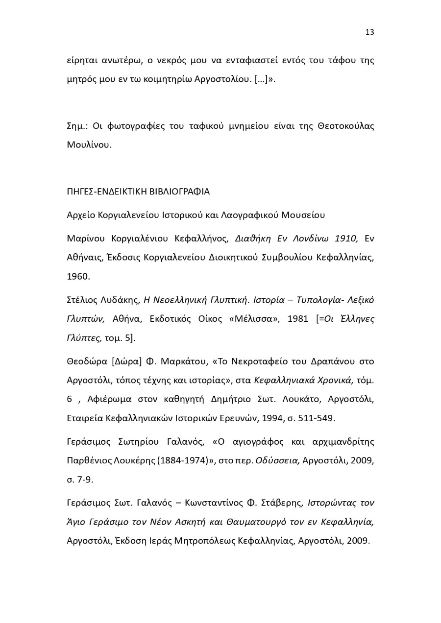Έκθεμα Οκτ. 2025 page 0013