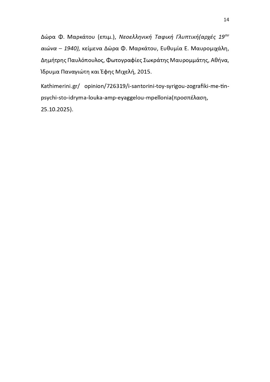 Έκθεμα Οκτ. 2025 page 0014