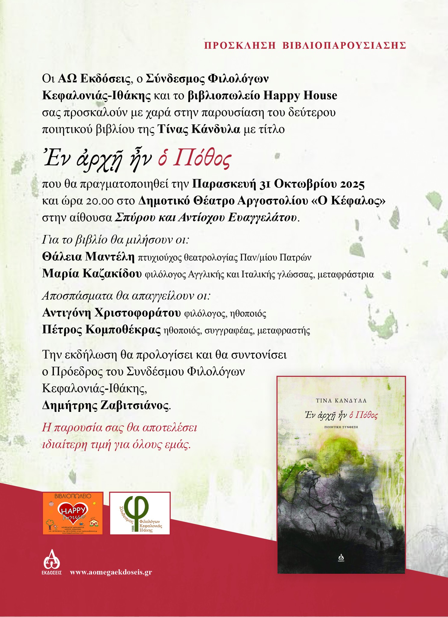 ΑΦΙΣΑ ΤΙΝΑ ΚΑΝΔΥΛΑ