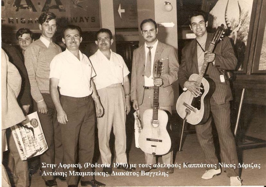 Αδελφοί Καπάτοι Αντώνης Μπαμπούκης Ν. Δόριζας στην Αφρική